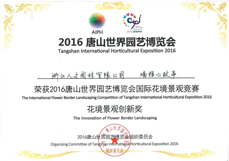 國際花境景觀競賽 花境景觀創新獎