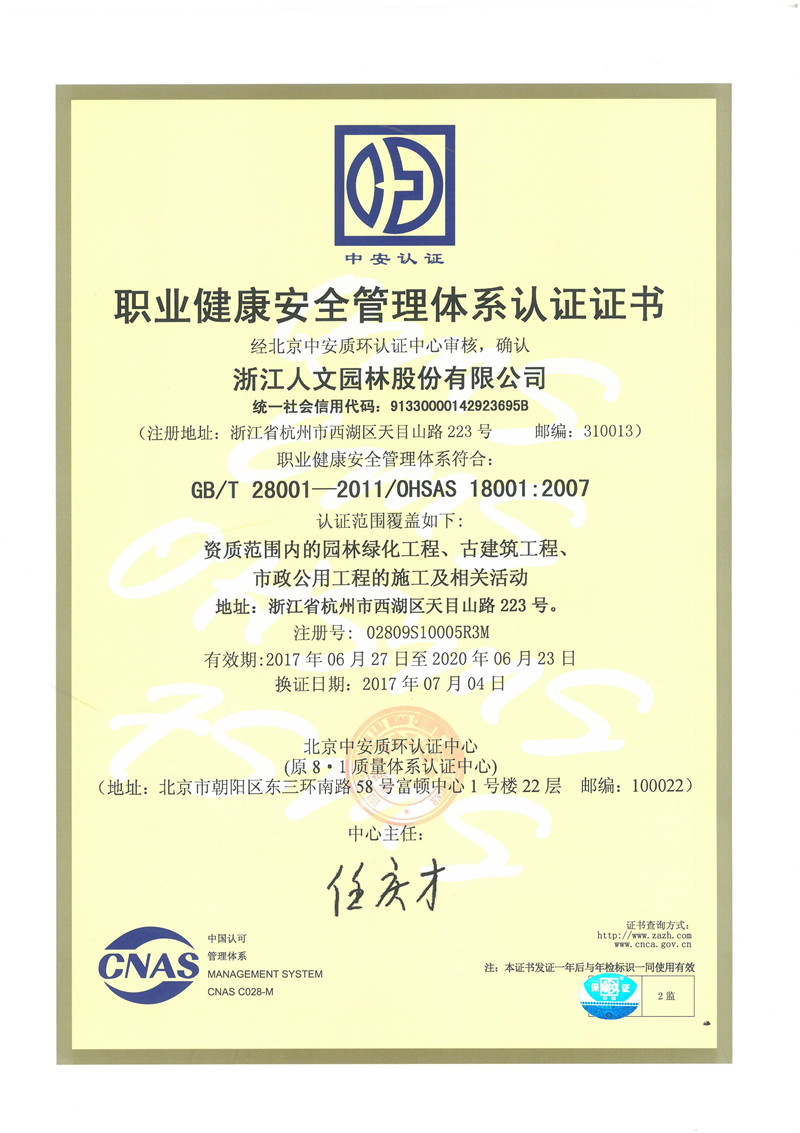職業(yè)健康安全管理體系認(rèn)證證書(shū)