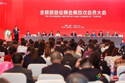 人文動態|全聯旅游業商會第四次會員大會圓滿召開，陳勝洪董事長率隊參會