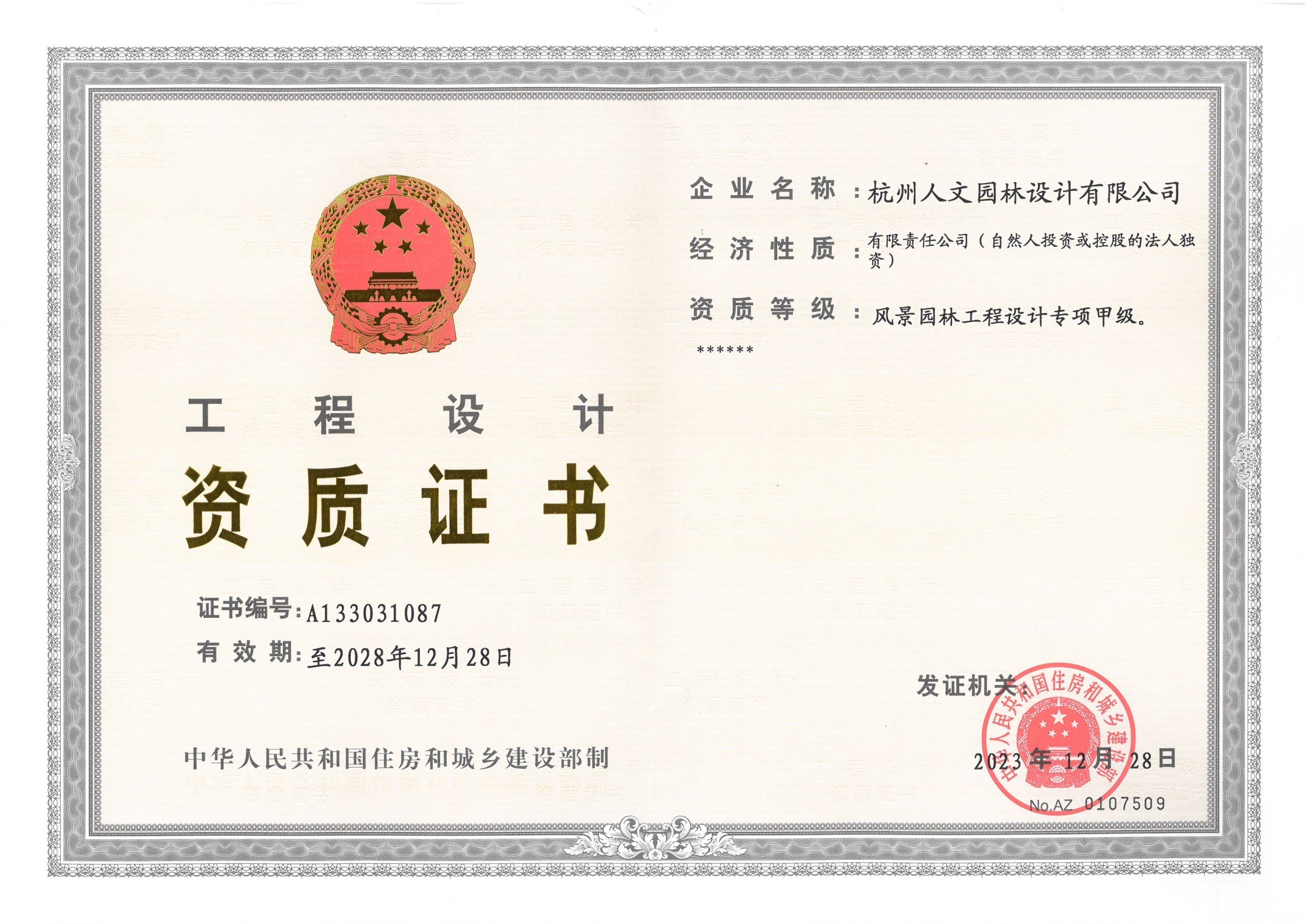 風景園林工程設(shè)計專項甲級